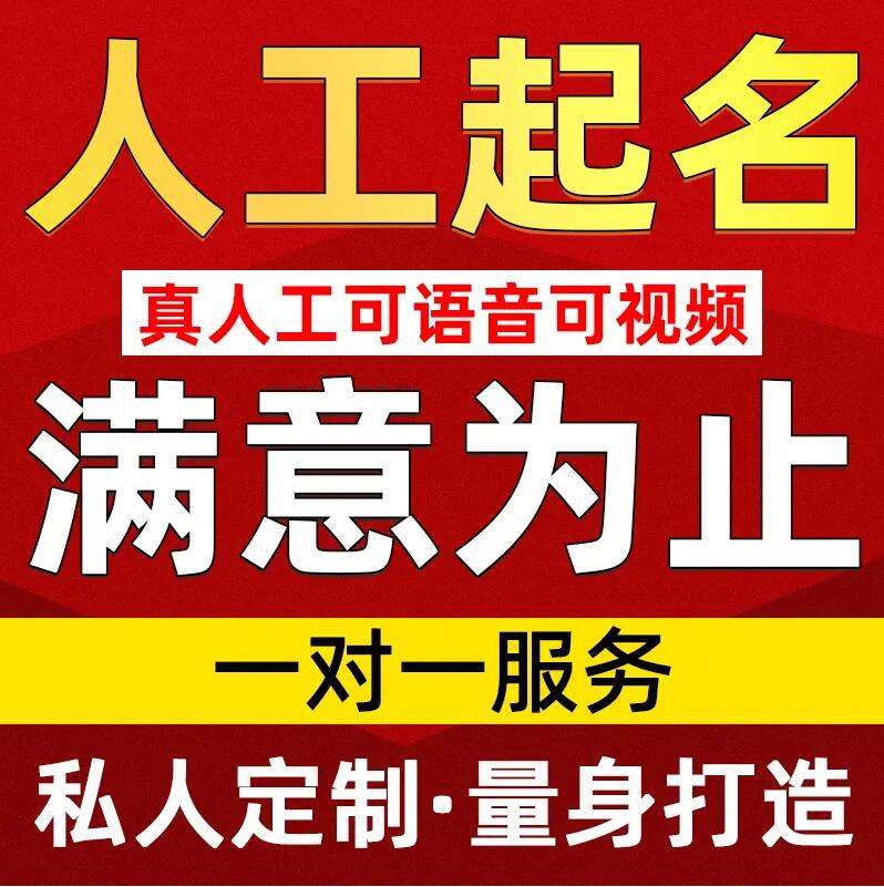  茄子河取名/改名 找田老师