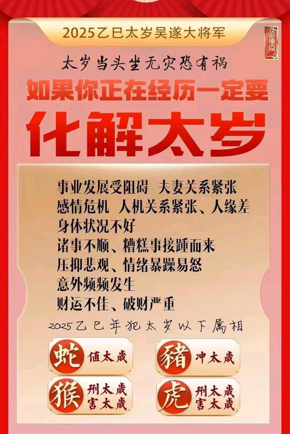  茄子河怎么化太岁-化太岁找田大师- 一对一人工解答